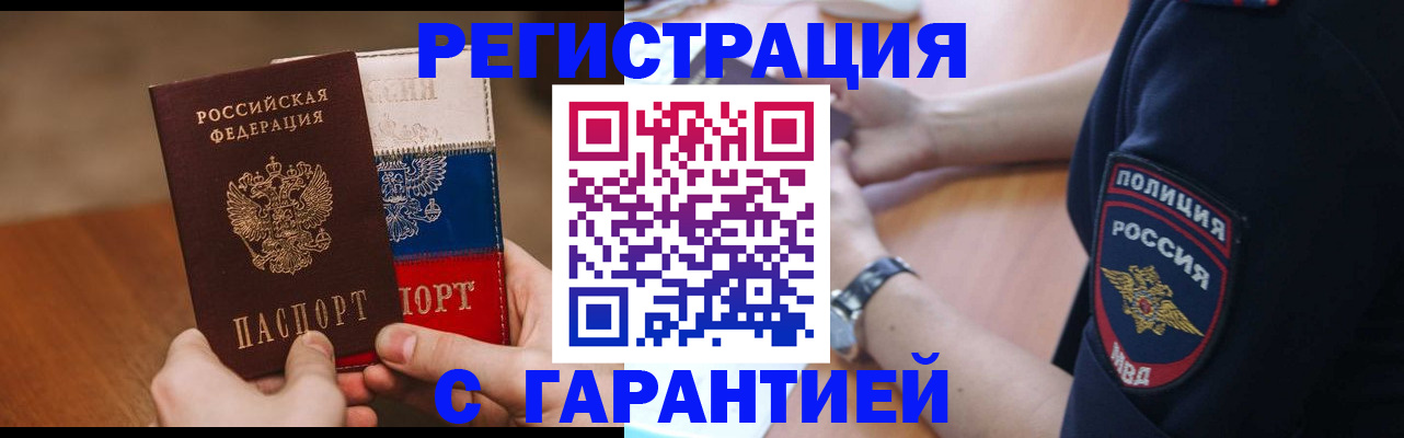 прописка в Великом Устюге